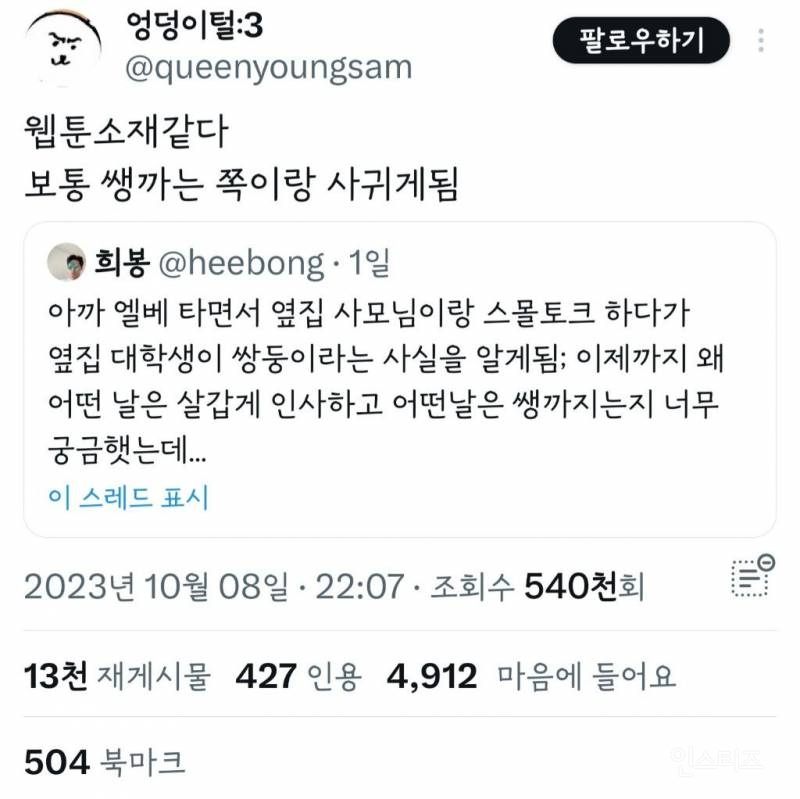 아까 엘베 타면서 옆집 사모님이랑 스몰토크 하다가.twt | 인스티즈