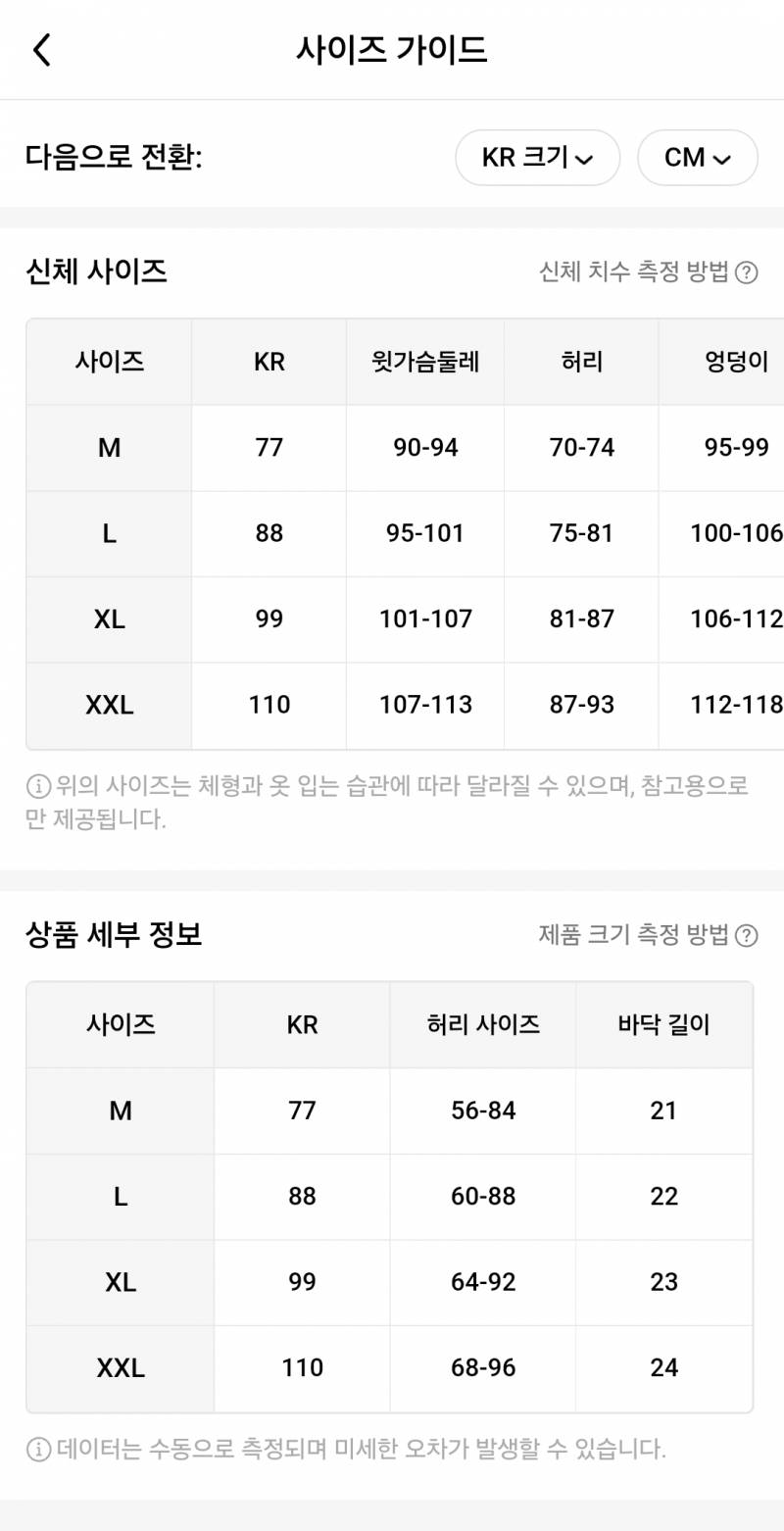 [잡담] ❓테무 옷사이즈 둘중에 뭐가맞아? | 인스티즈