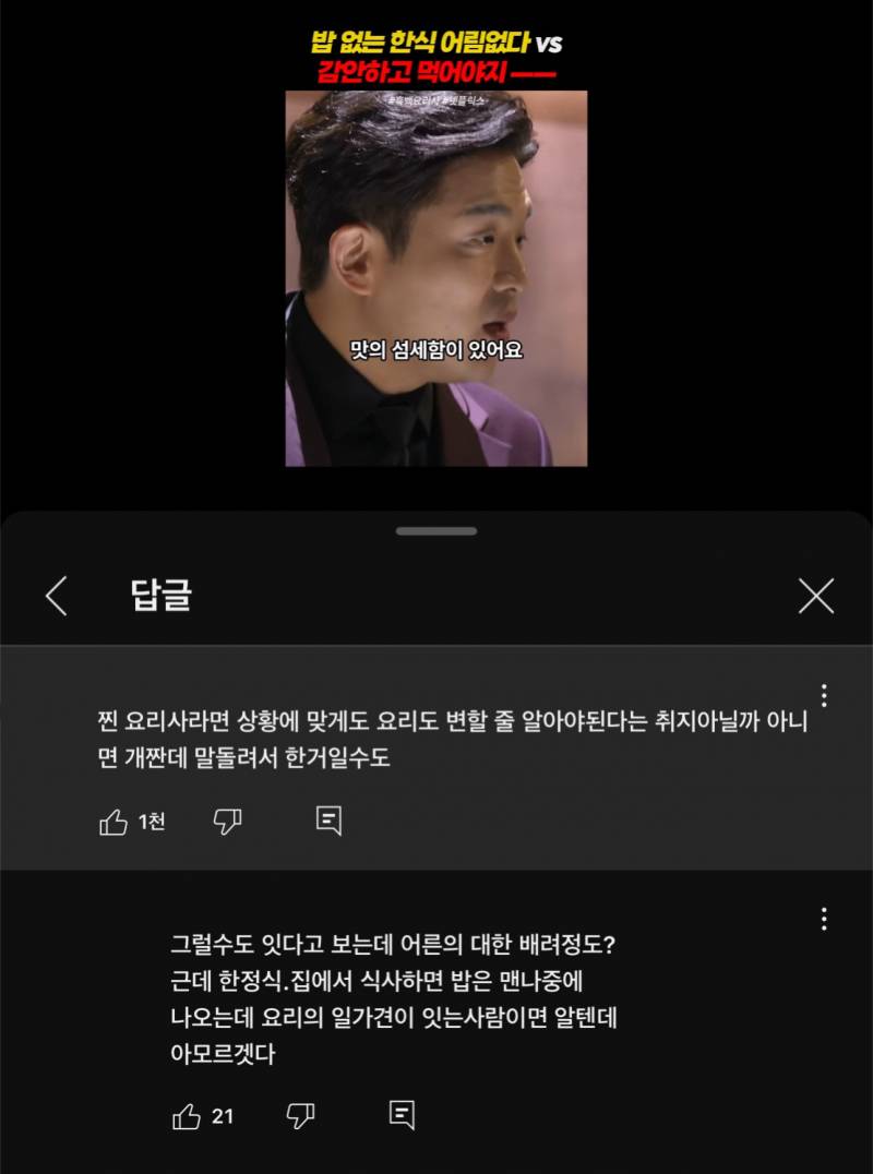 [잡담] 흑백요리사도 결국 심사하는 건데 유튜브 댓글 웃기다 | 인스티즈