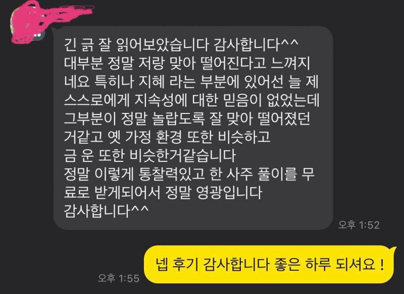 🔥 따뜻한 사주 스토리텔링 진행합니다!! 친절함 / 후기O) 🔥 | 인스티즈