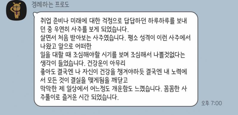 🔥 따뜻한 사주 스토리텔링 진행합니다!! 친절함 / 후기O) 🔥 | 인스티즈