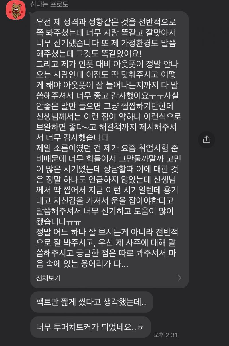 🔥 따뜻한 사주 스토리텔링 진행합니다!! 친절함 / 후기O) 🔥 | 인스티즈