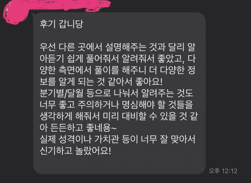 🔥 따뜻한 사주 스토리텔링 진행합니다!! 친절함 / 후기O) 🔥 | 인스티즈