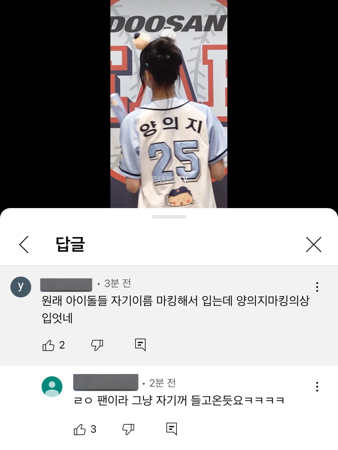 [잡담] 두산 베어스tv 홍은채 영상 댓글ㅋㅋㅋㅋ | 인스티즈