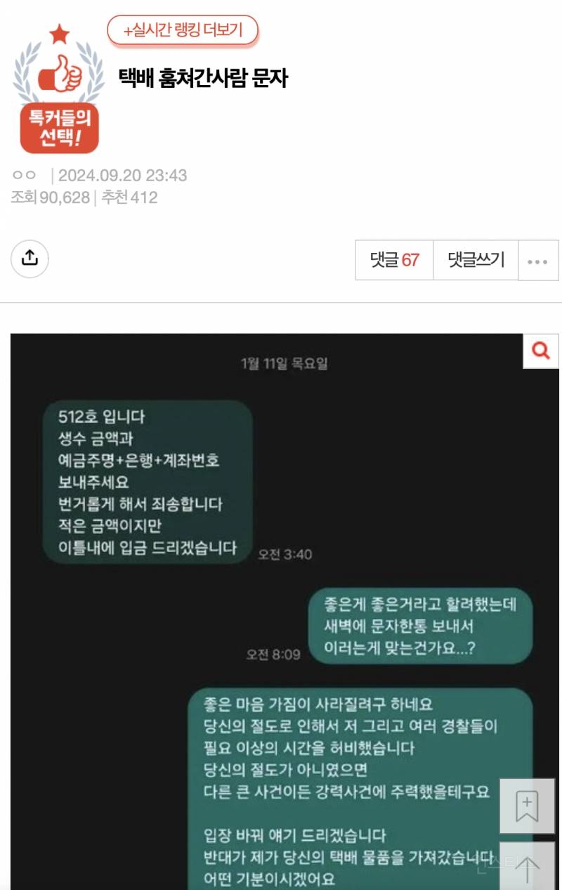 [네이트판] 택배 훔쳐간사람 문자 ++뇌절주의 | 인스티즈