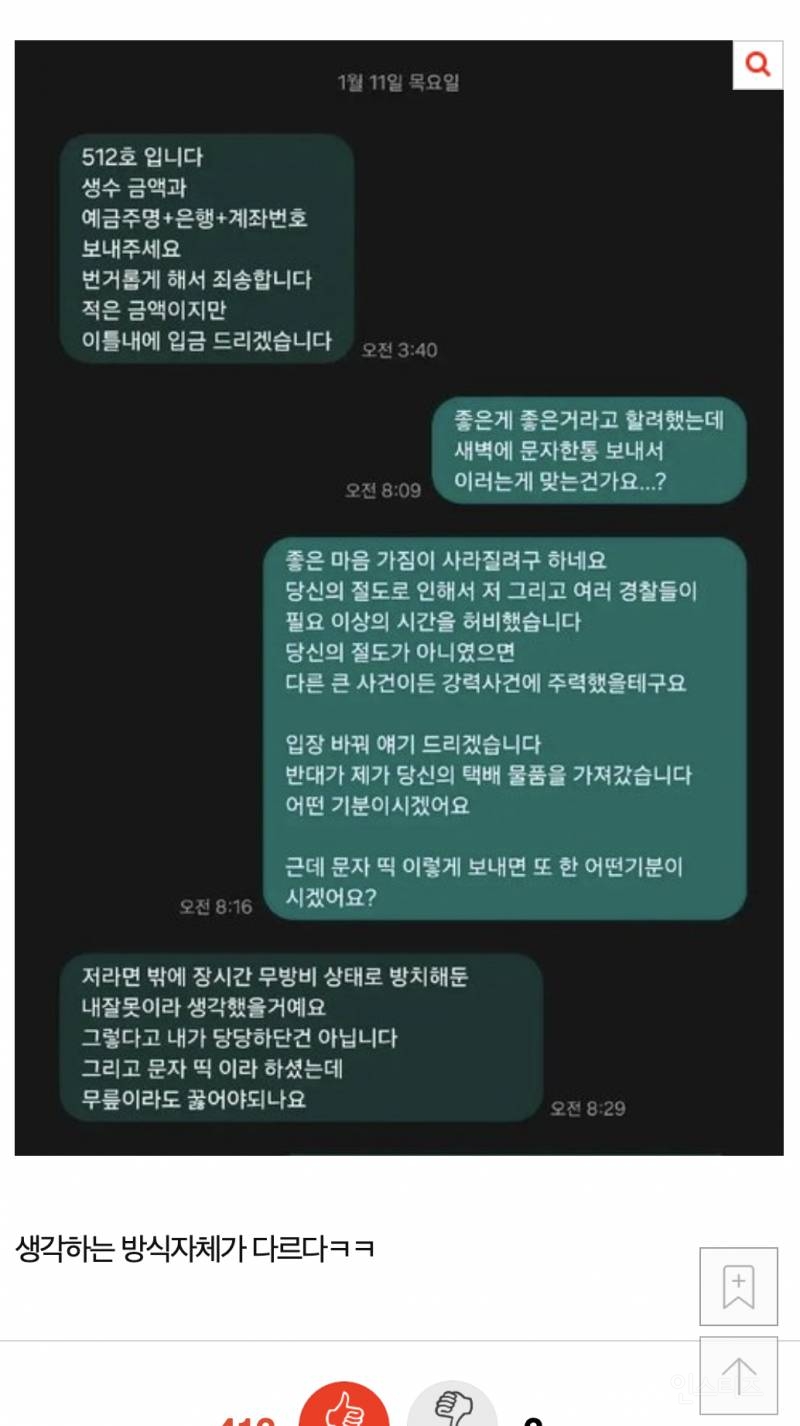 [네이트판] 택배 훔쳐간사람 문자 ++뇌절주의 | 인스티즈