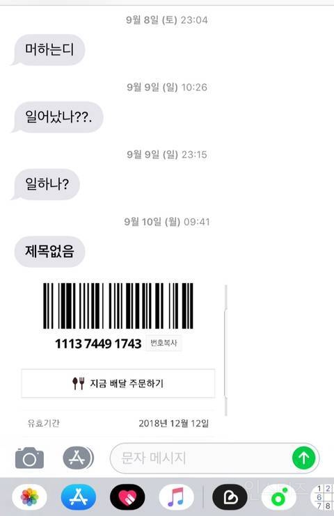 전남친 기프티콘 자판기 | 인스티즈