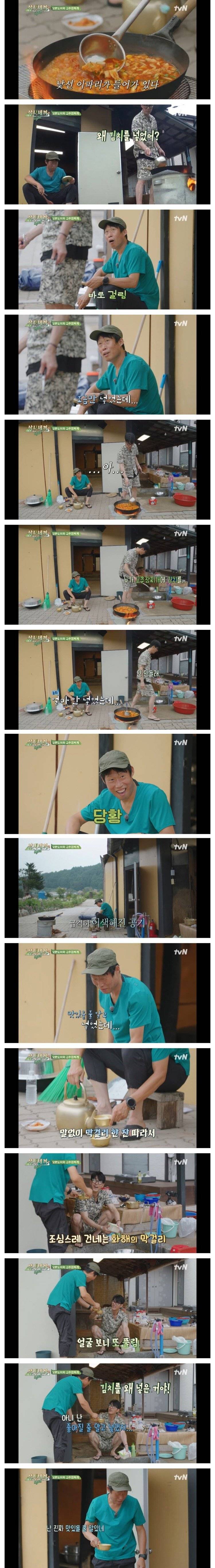 어제자 삼시세끼 진심으로 싸해졌던 상황..JPG | 인스티즈