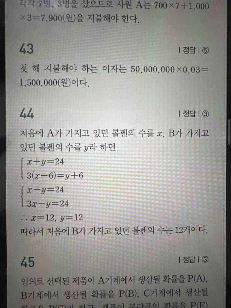 [잡담] 수학 잘하는 둥이들 도와주ㅜ | 인스티즈