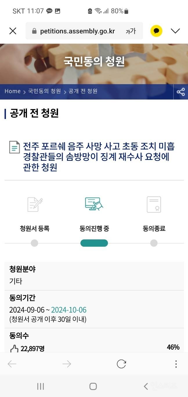 전주 포르쉐 음주사망 사고(술타기수법)경찰초동조치미홉 | 인스티즈