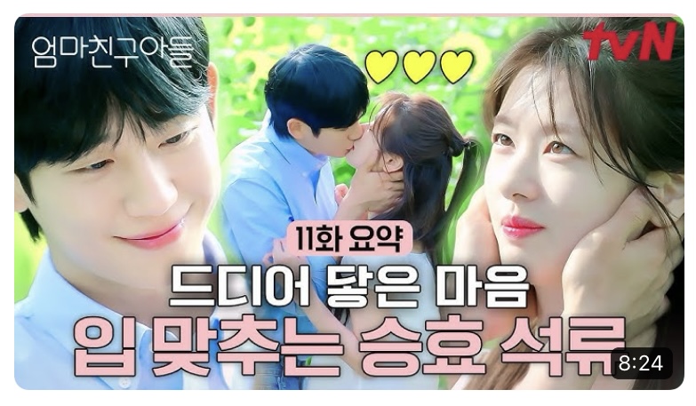 [잡담] 엄친아 승류 썸넬도 넘 달다...💕 | 인스티즈