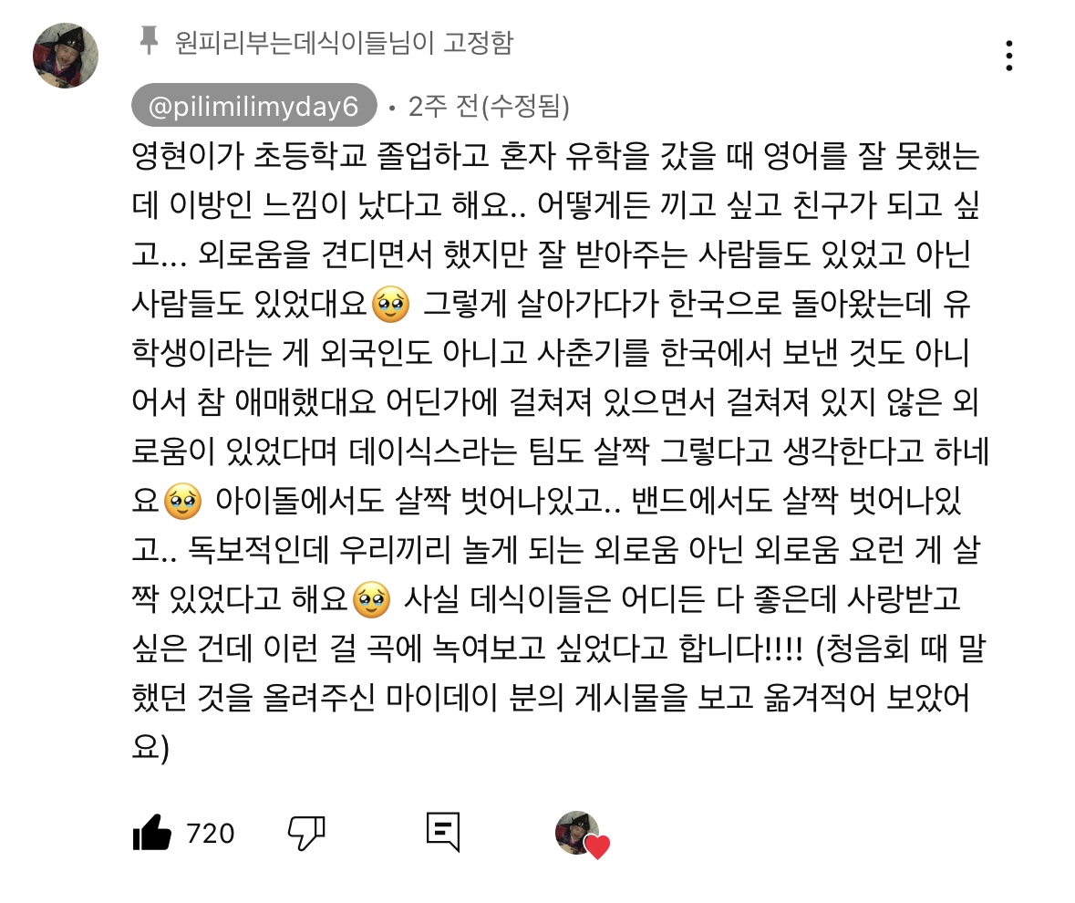 [잡담] 데이식스 이번 앨범에서 괴물 젤 좋아하는데 이런 의미였다니 | 인스티즈