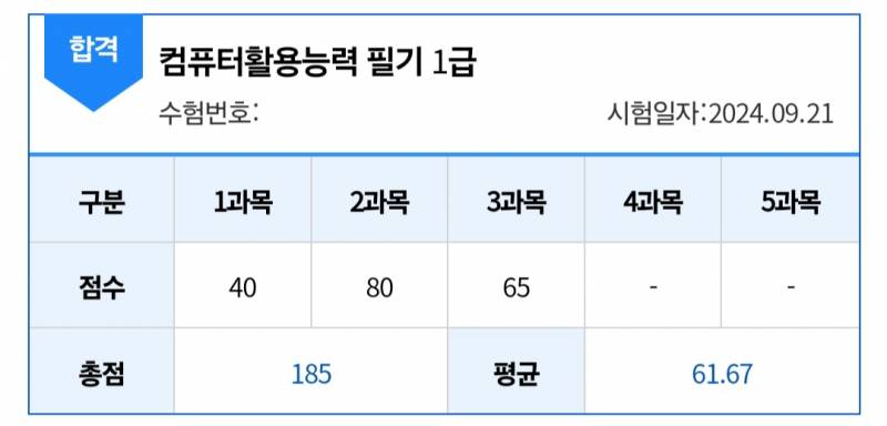 [잡담] 와 컴활 과락될 뻔.. | 인스티즈