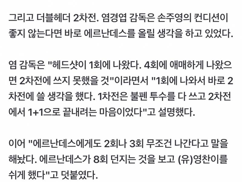 [정보/소식] "그나마 1회에 헤드샷 나와서..." 에르난데스 DH 2차전 불펜 등판, 이렇게 결정됐다 [MD잠실] | 인스티즈