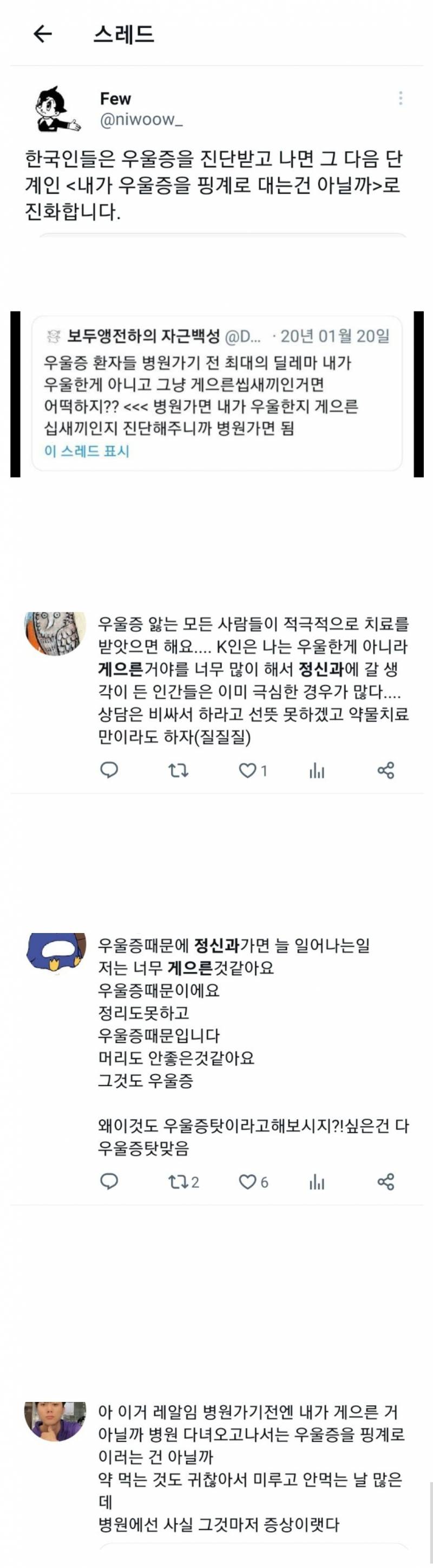 [잡담] 우울증에 걸리면 '내가 우울증을 핑계로 게으름부리는거 아닐까'로 생각하는 한국인 | 인스티즈