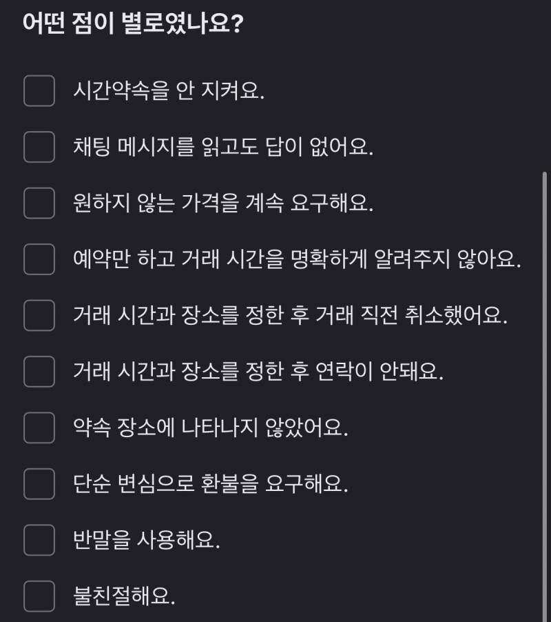 [잡담] 당근 불친절 거래 신고(?)해도 상대방한테 떠? | 인스티즈