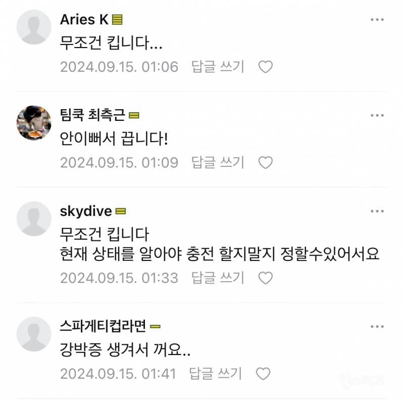 취향따라 나뉘는 휴대폰 배터리 잔량 표시 | 인스티즈