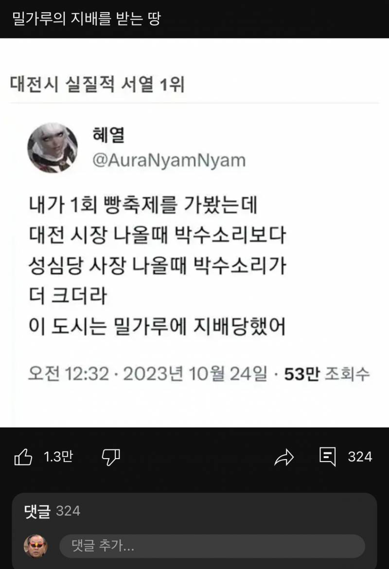 [잡담] 대전 성심당 글 왜케웃김 40 | 인스티즈