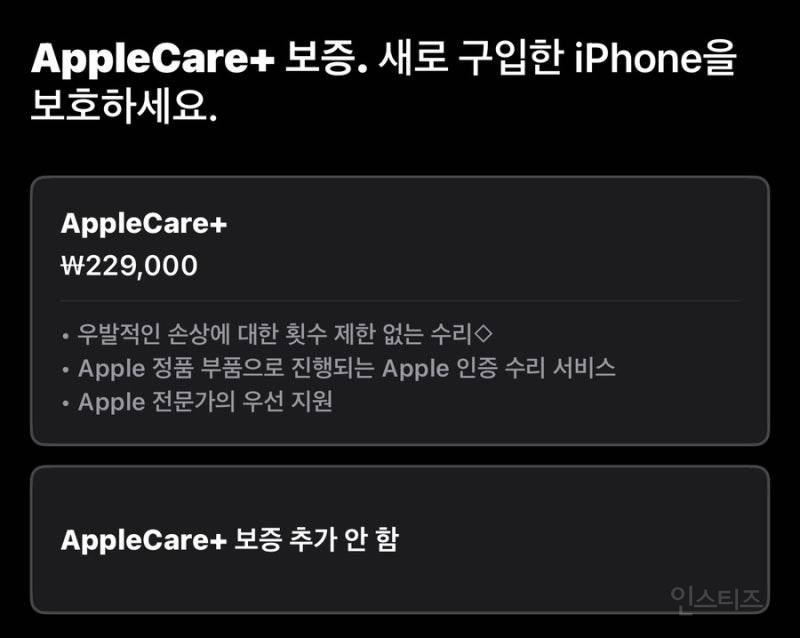 아이폰16 AppleCare+ 가격 인하 소식 | 인스티즈