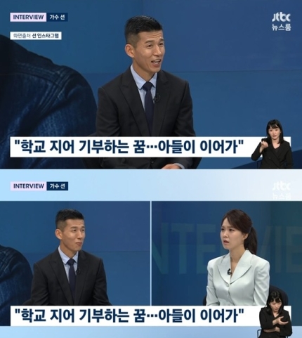 [정보/소식] '뉴스룸' 션 "둘째 아들, 학교 짓겠단 내 꿈 이뤄줘..블핑 제니도 1억원 기부" | 인스티즈