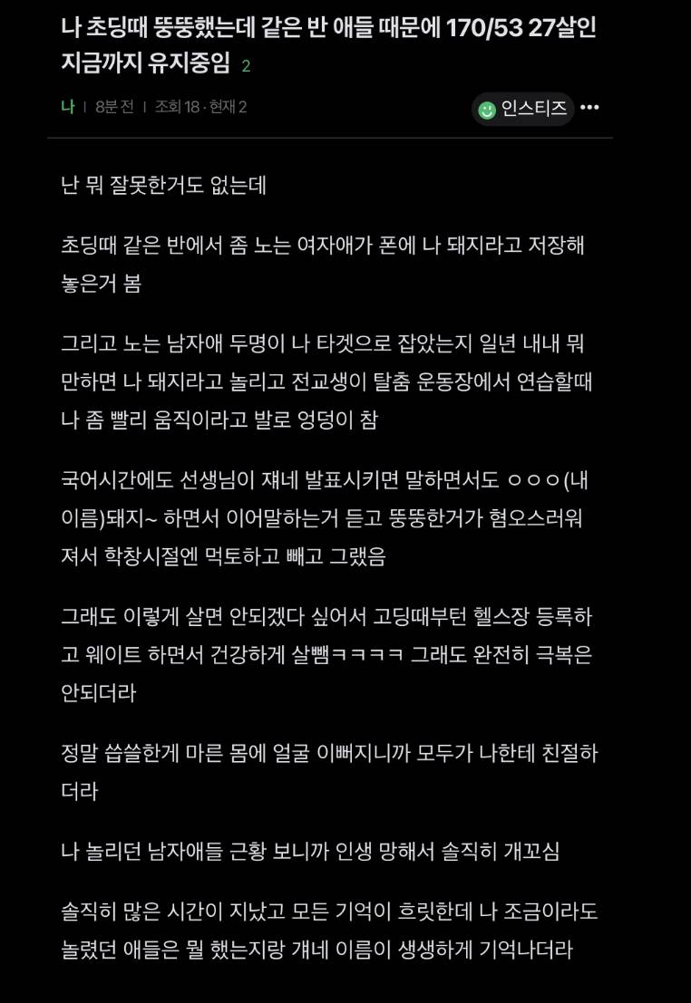 [잡담] 학폭 가해자편 들어주는 사람이 있긴 하구나 | 인스티즈