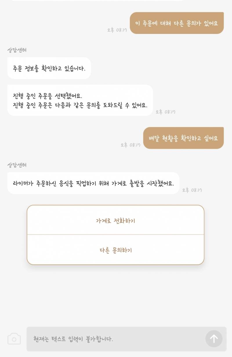 [잡담] 가게배달인데 이거 믿을만한겨?? 가게는 전화를 안 받음 | 인스티즈