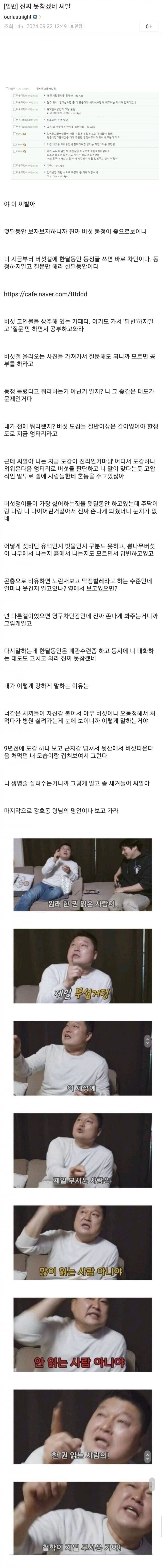 극대노한 버섯갤러리 완장 | 인스티즈