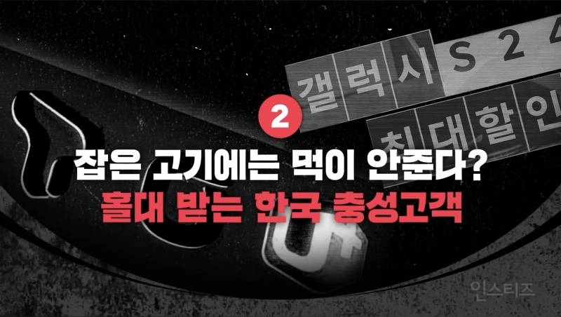 잡은 고기에는 먹이 안준다? 홀대 받는 한국 충성고객(비디오머그) | 인스티즈