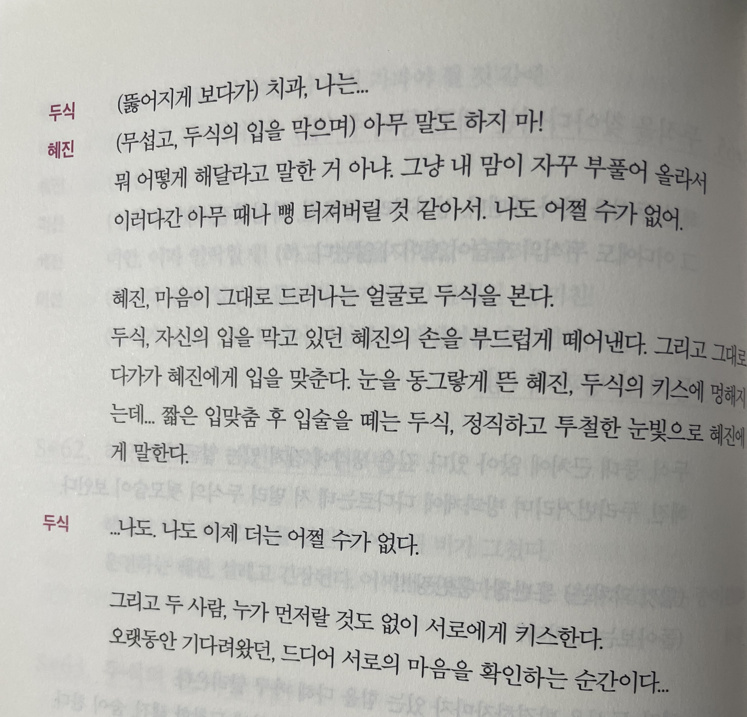 [잡담] 갯차 키스신 전 대사는 이랬어 | 인스티즈