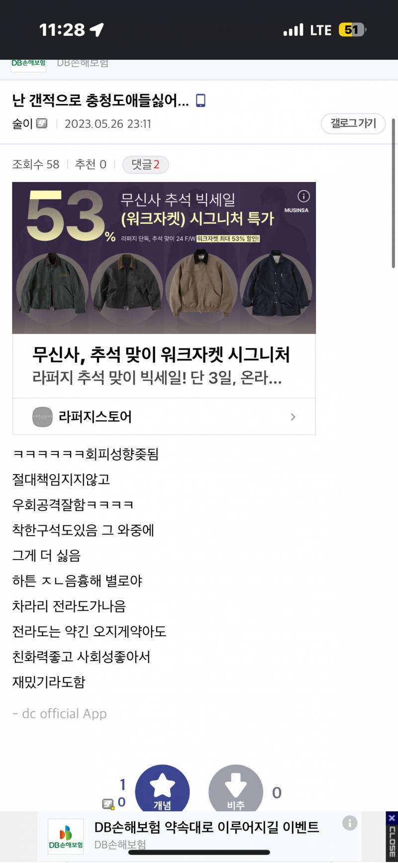 [잡담] 충청도 남친이랑 더럽게 답답해서 헤어짐 | 인스티즈