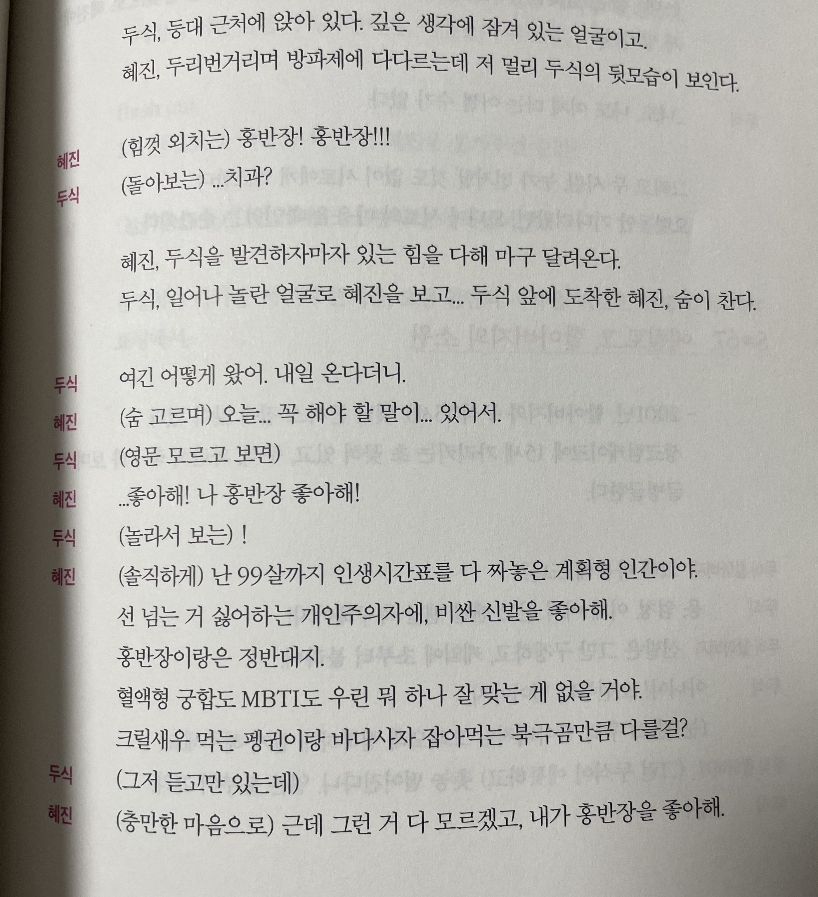 [잡담] 갯차 키스신 전 대사는 이랬어 | 인스티즈