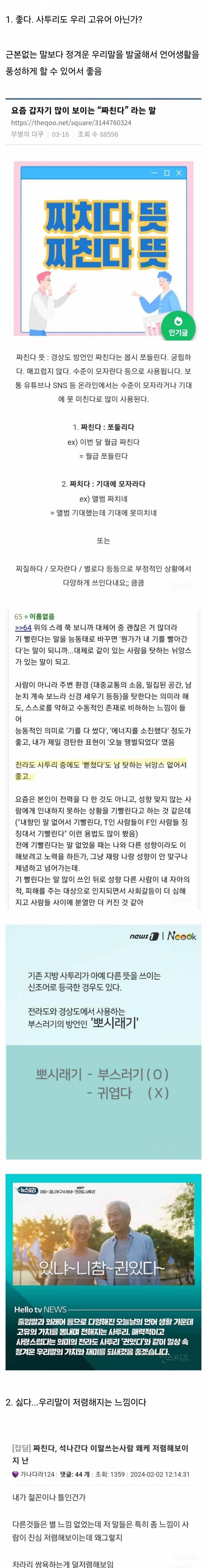 사투리에서 차용해서 신조어 쓰는거 어떻게 생각함? | 인스티즈