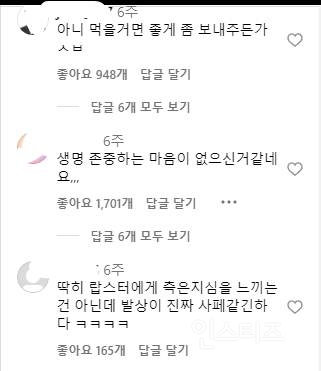 인스타에서 너무하다고 난리 난 랍스터 식당 | 인스티즈