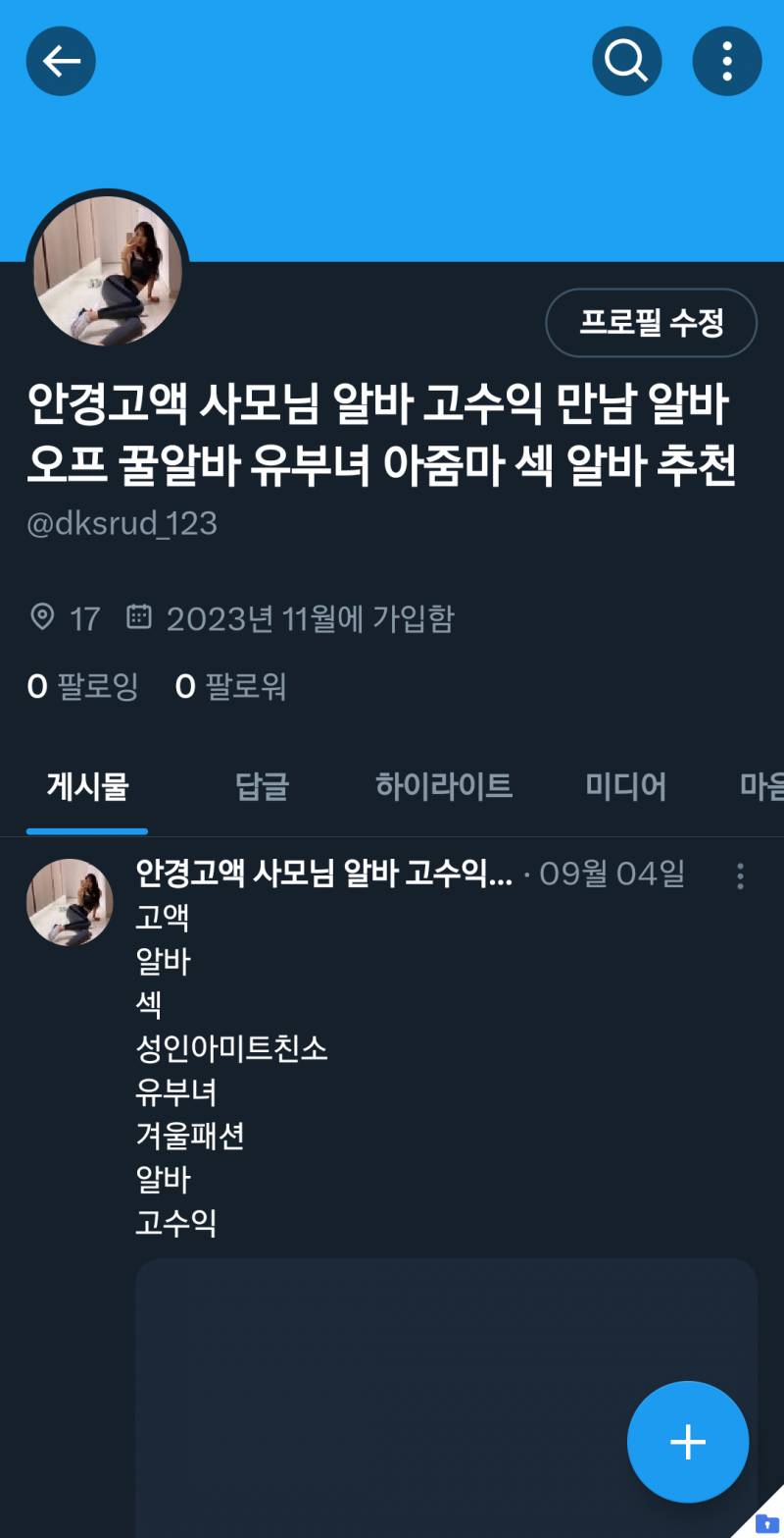 [잡담] 나 트위터해킹당했다봐 어떡해??ㅠㅠ | 인스티즈