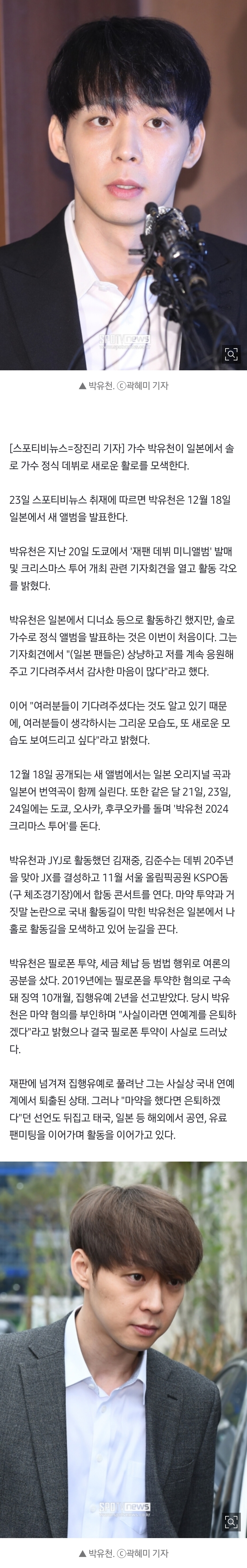 [정보/소식] [단독] 박유천, 연예계 은퇴는 없다…'20주년'에 日 솔로 데뷔 | 인스티즈