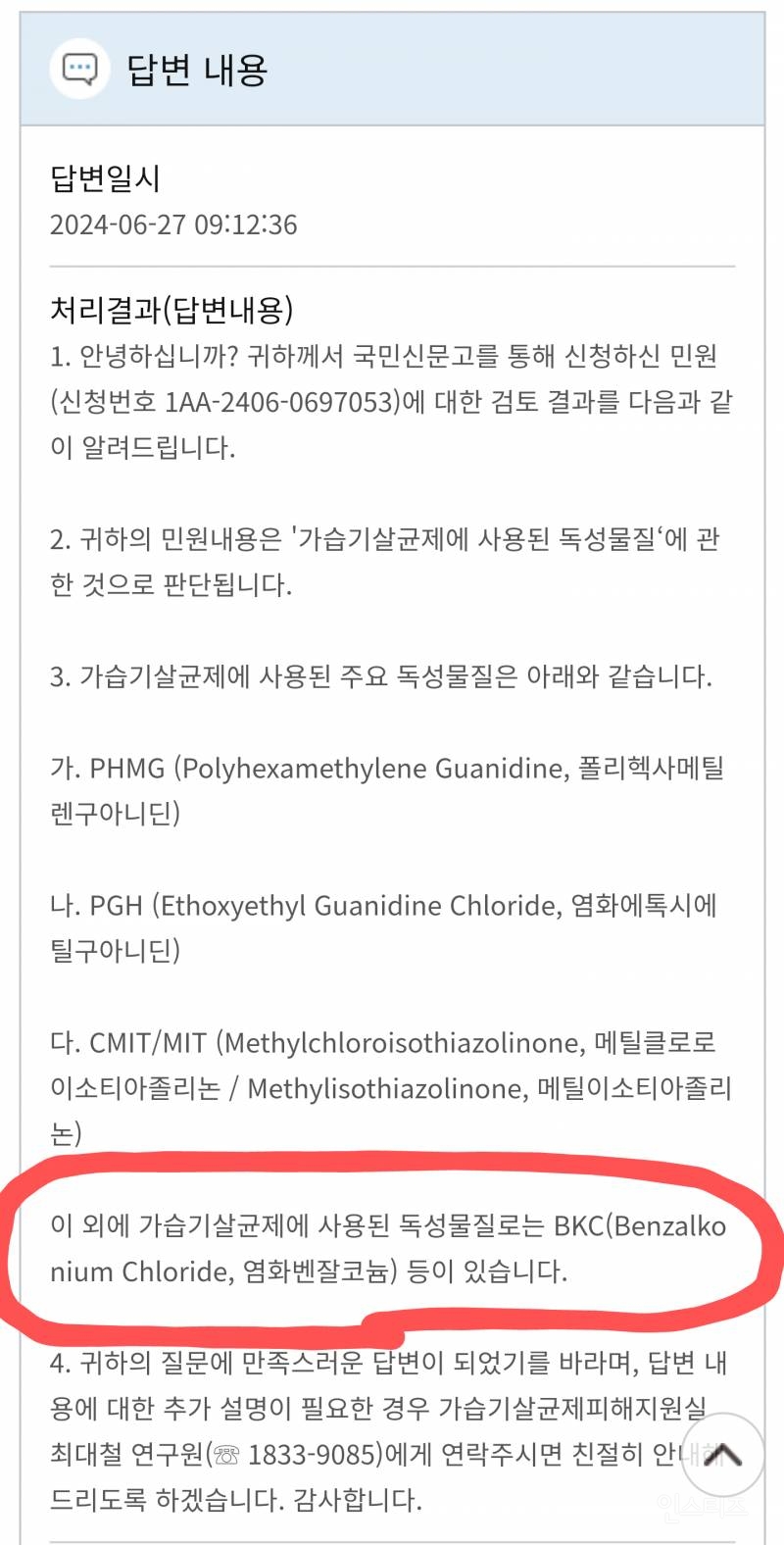 얼굴 공개하고 고발합니다 | 인스티즈