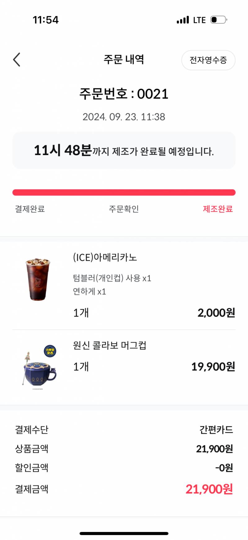 [잡담] 개레전드 바보 비용; 2만원짜리 아메리카노 보고갈사람 | 인스티즈