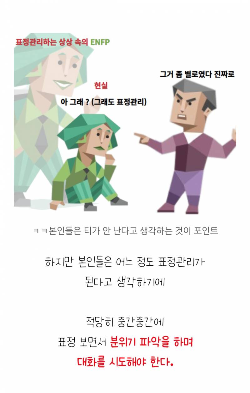 [잡담] 수업시간에 entp이 바라보는 enfp 블로그 보다가 웃참함ㅋㅋㅋㅋㅋㅋㅋ | 인스티즈