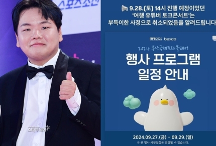 [정보/소식] 곽튜브 부산 토크 콘서트 취소…"취지와 맞지 않는 일 벌어질 우려 때문” | 인스티즈