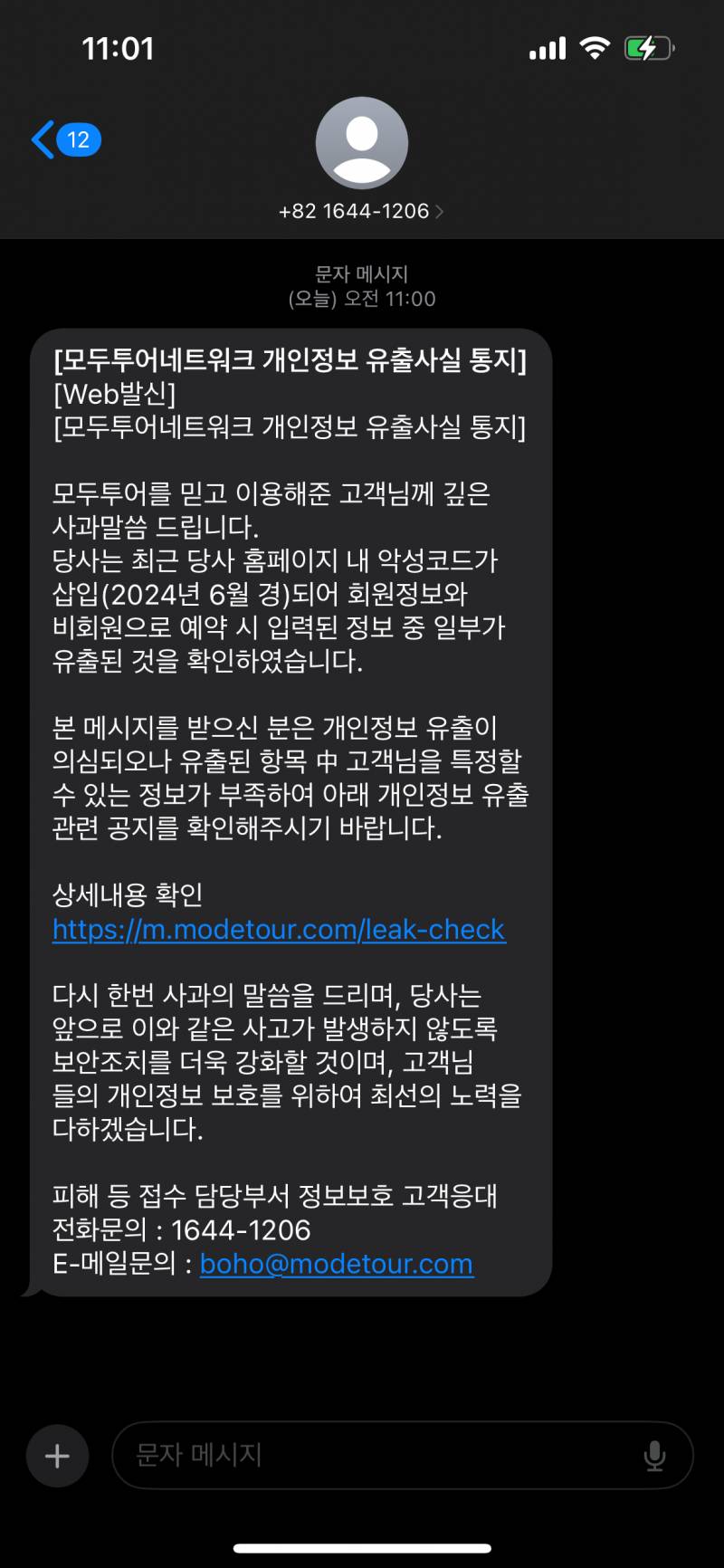 [잡담] 염병… 모두투어에서 내 신상 털림 | 인스티즈