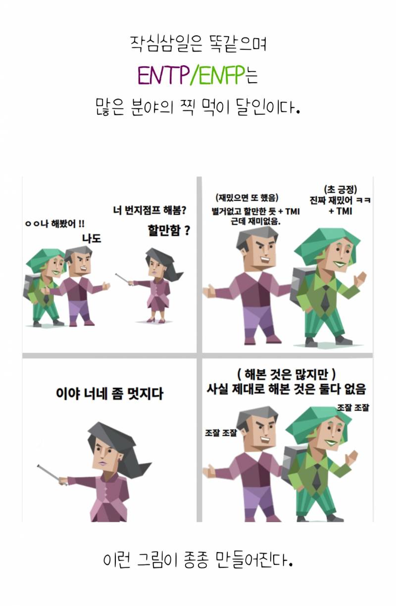 [잡담] 수업시간에 entp이 바라보는 enfp 블로그 보다가 웃참함ㅋㅋㅋㅋㅋㅋㅋ | 인스티즈