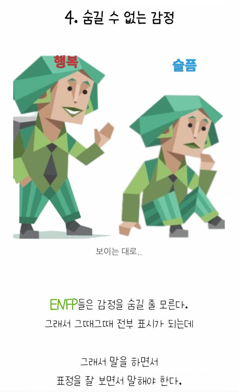 [잡담] 수업시간에 entp이 바라보는 enfp 블로그 보다가 웃참함ㅋㅋㅋㅋㅋㅋㅋ | 인스티즈