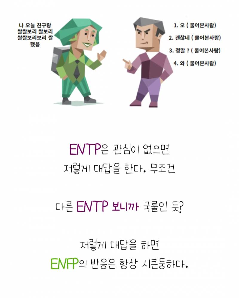 [잡담] 수업시간에 entp이 바라보는 enfp 블로그 보다가 웃참함ㅋㅋㅋㅋㅋㅋㅋ | 인스티즈