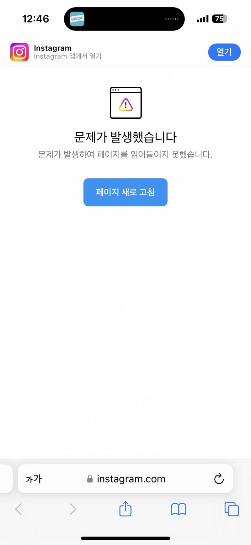 [잡담] 사파리로 나 차단햇던 인스타 계정 오늘부터 이렇게 뜨면 | 인스티즈