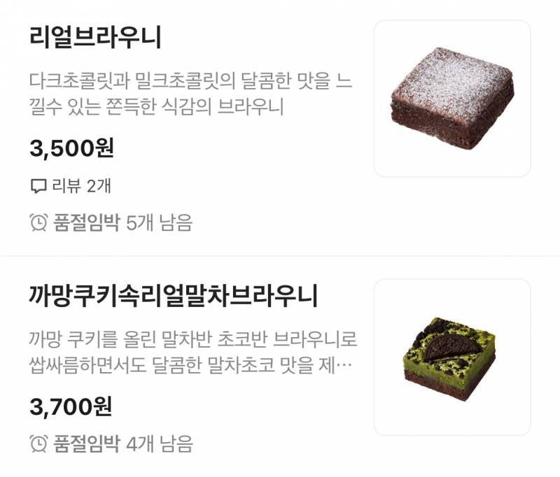 [잡담] 뚜쥬 브라우니 뭐가 더 맛있어? | 인스티즈