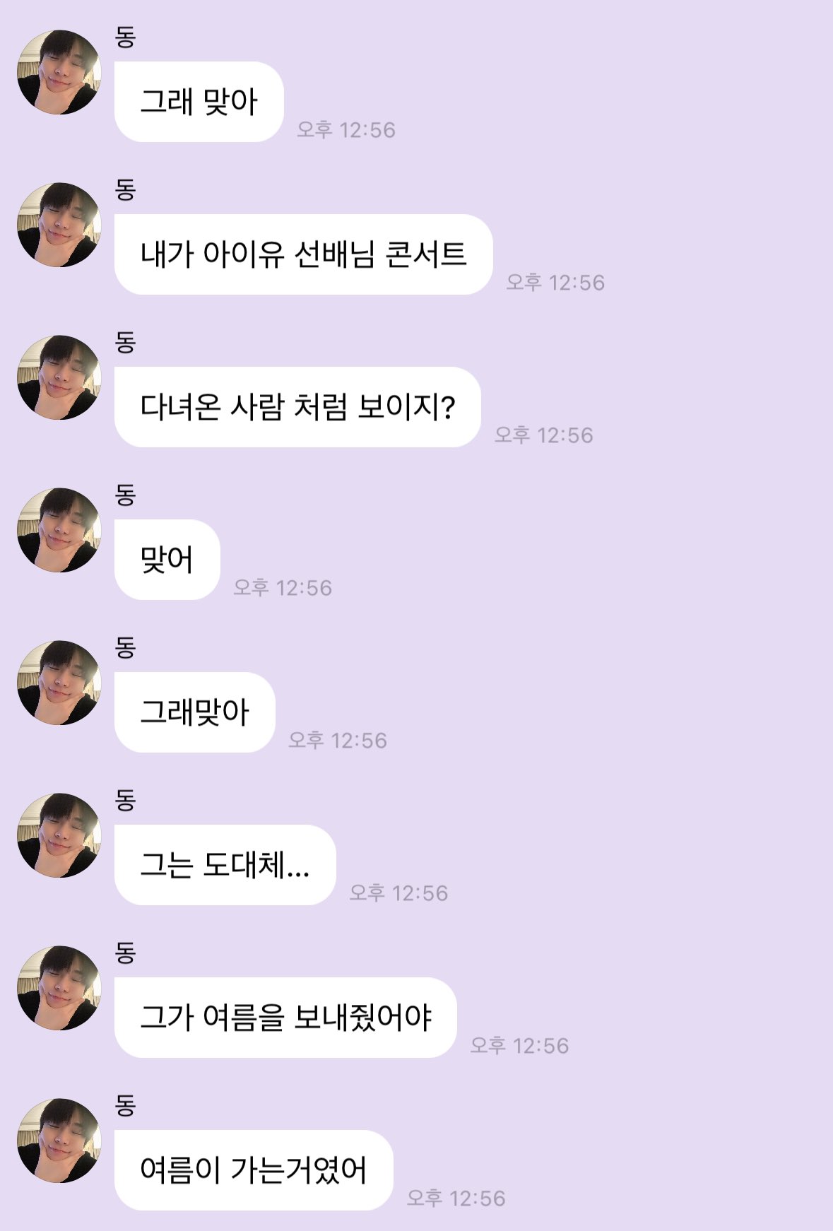 [잡담] 도영이 버블로 아이유님 콘서트 후기 푸는즁,, | 인스티즈