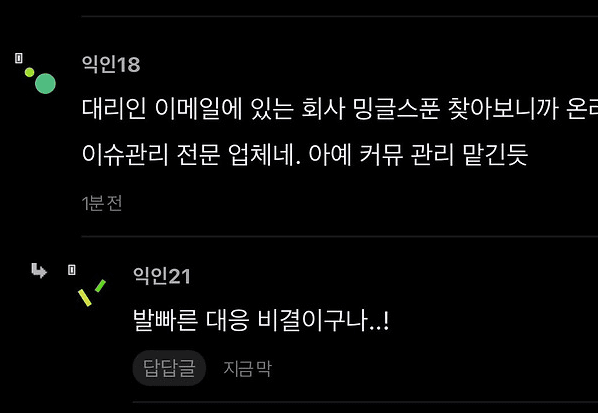 [정보/소식] 온라인 위기관리 바이럴업체 ✔️밍글스푼과 ✔️하이브 | 인스티즈