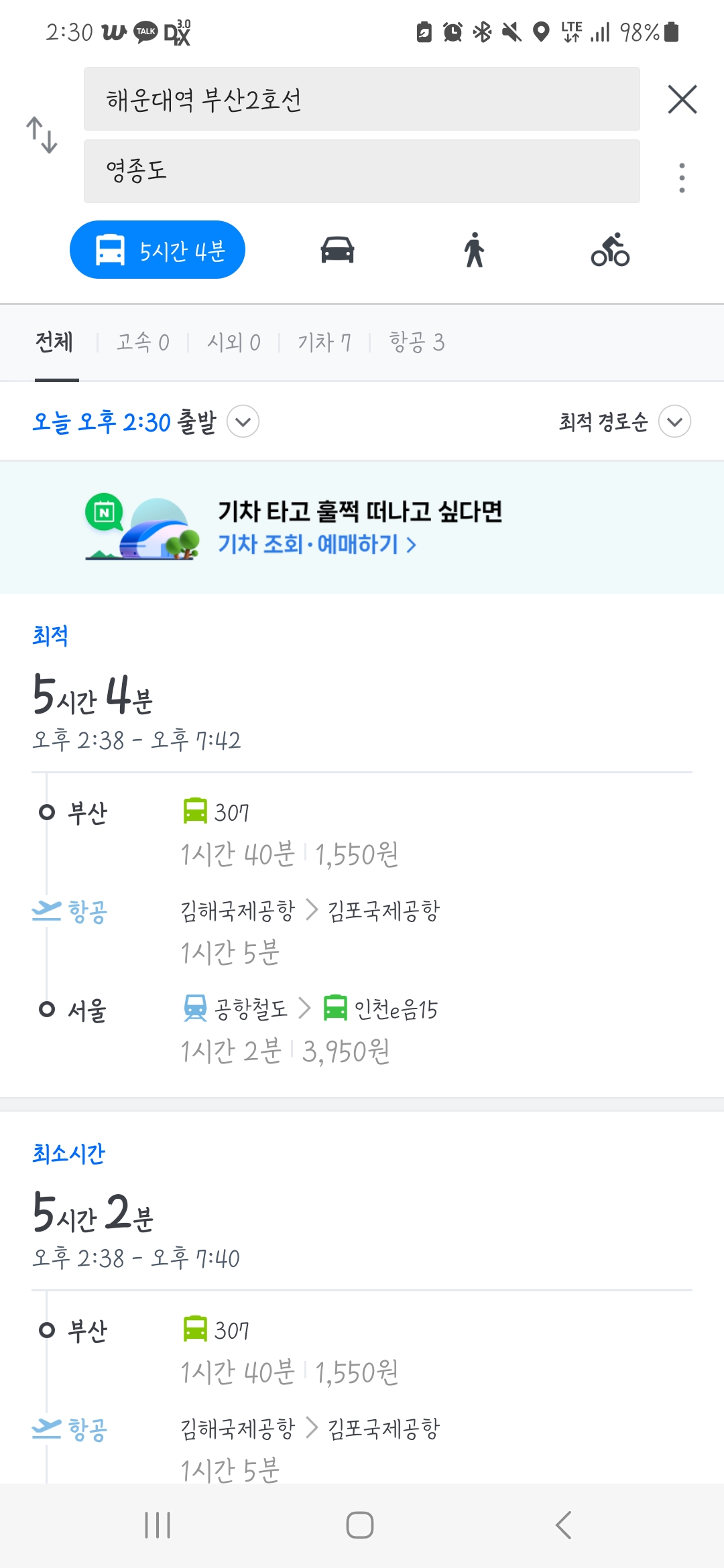 [잡담] 와 지방사는데 영종도까지 가는데 비행기를 타래 | 인스티즈