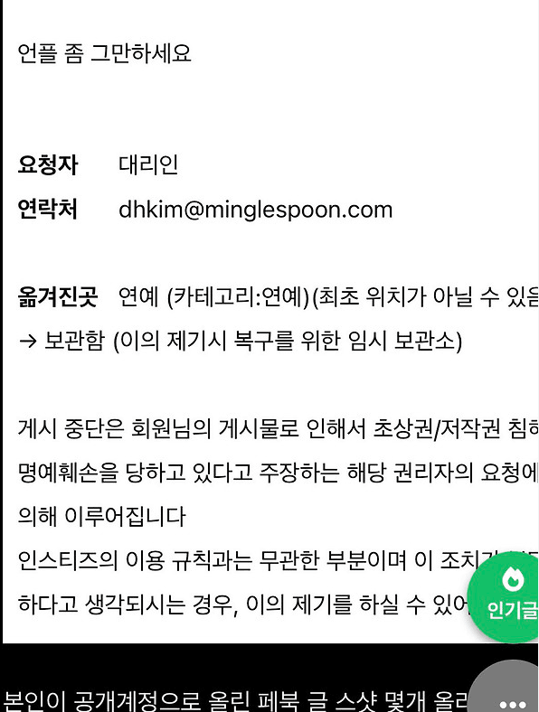 [정보/소식] 온라인 위기대응 업체 밍글스푼과 하이브 | 인스티즈