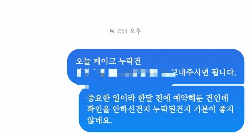 [잡담] 프로포즈 케이크 한달전에 예약해놓고 불발됐어 | 인스티즈